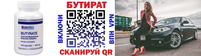 Бутират бутик  Полевской 