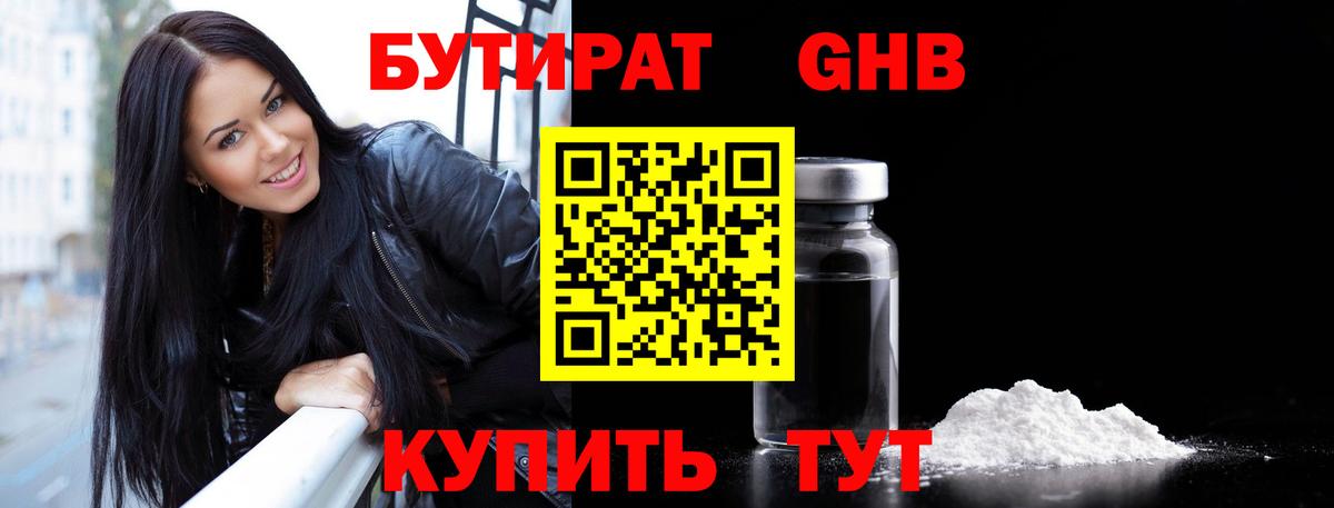 БУТИРАТ  Вход с VPN  Полевской  БУТИРАТ бутик 