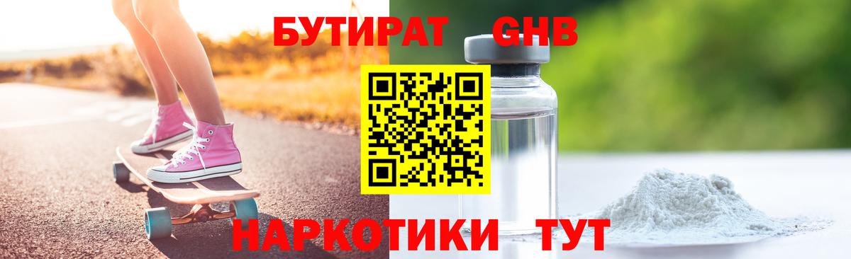 БУТИРАТ 99% Полевской