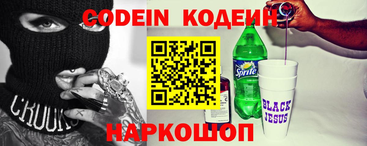 Codein напиток Lean (лин)  Вход с VPN  Полевской  Codein Purple Drank 