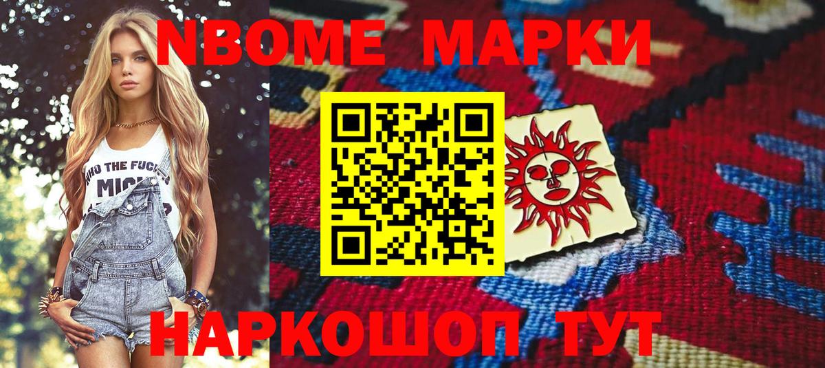 Марки 25I-NBOMe 1,8мг Полевской